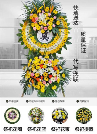 江苏南通崇川区观音山街道花圈代送